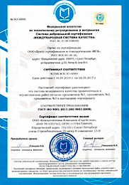 Сертификат ИСО 9001 для тендера