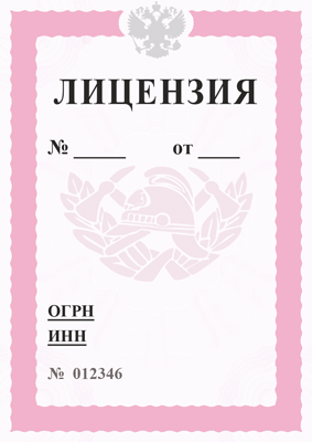 Получить лицензию МЧС России