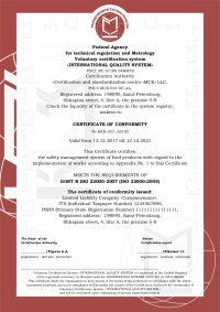 Сертификат соответствия ХАССП. Образец 5