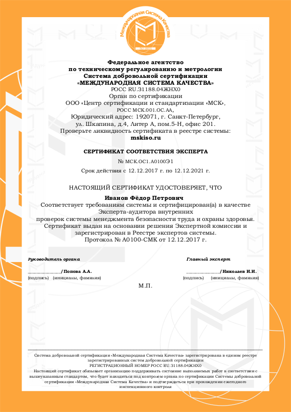 Сертификат OHSAS. Образец 3