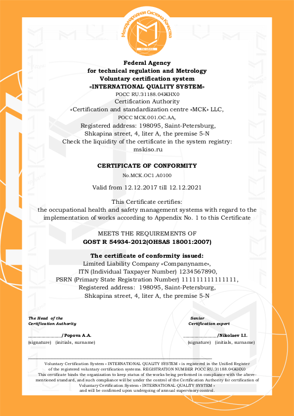 Сертификат OHSAS. Образец 5. EN